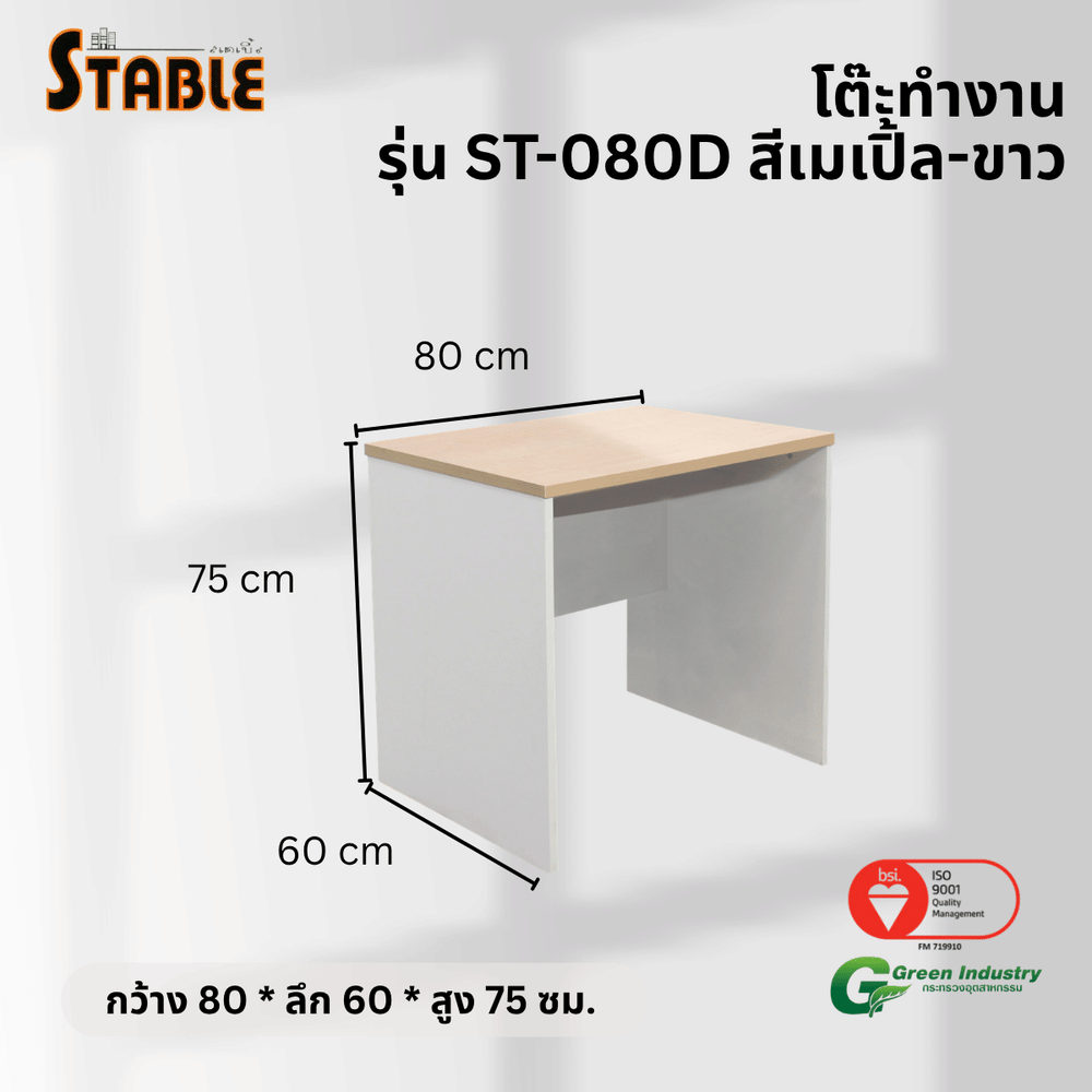 โต๊ะทำงานไม้ STABLE รุ่น ST-080D 80 ซม. สีเมเปิ้ล-ขาว_2